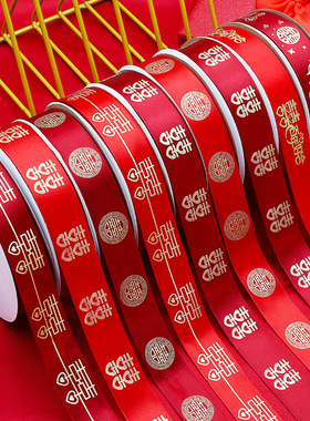 结婚用品大全红色缎带新娘嫁妆捆被子喜字丝带糖盒礼品绳烫金绸带