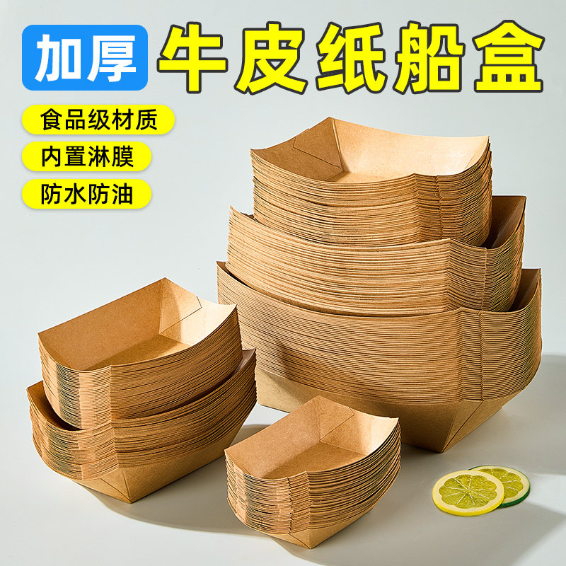 高级薯条炸串小吃餐盘 一次性牛皮纸船盒苕皮烧烤盒小酥肉打包盒图片
