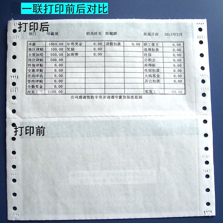 工资条 空白保密薪资单 三联工资单打印纸 密封工资单 新品