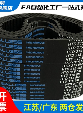 同步带HTD3M315/318/321/324/327/330/333/336/339/342/345/节距3