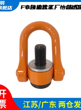 旋转吊环橙色重载荷TCC13-0.5T/0.7T/1T/1.5T/2T-M8/M10/M12/M14