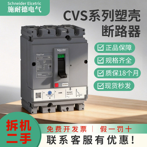 施耐德塑壳断路器质保18个月正品
