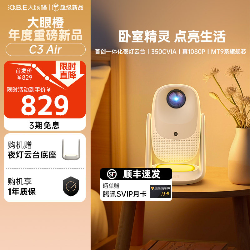 大眼橙C3 Air投影仪高亮家用高清放映机1080P便携4K解码家庭影院卧室无需幕布