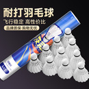 飞行稳定耐打王天然羽毛球经久耐用不易烂防风室内外比赛训练用球