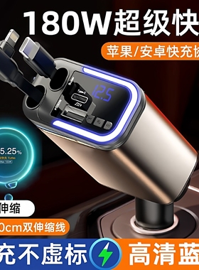 车载充电器2025新款带蓝牙全协议手机180w超级快充点烟器转换插头