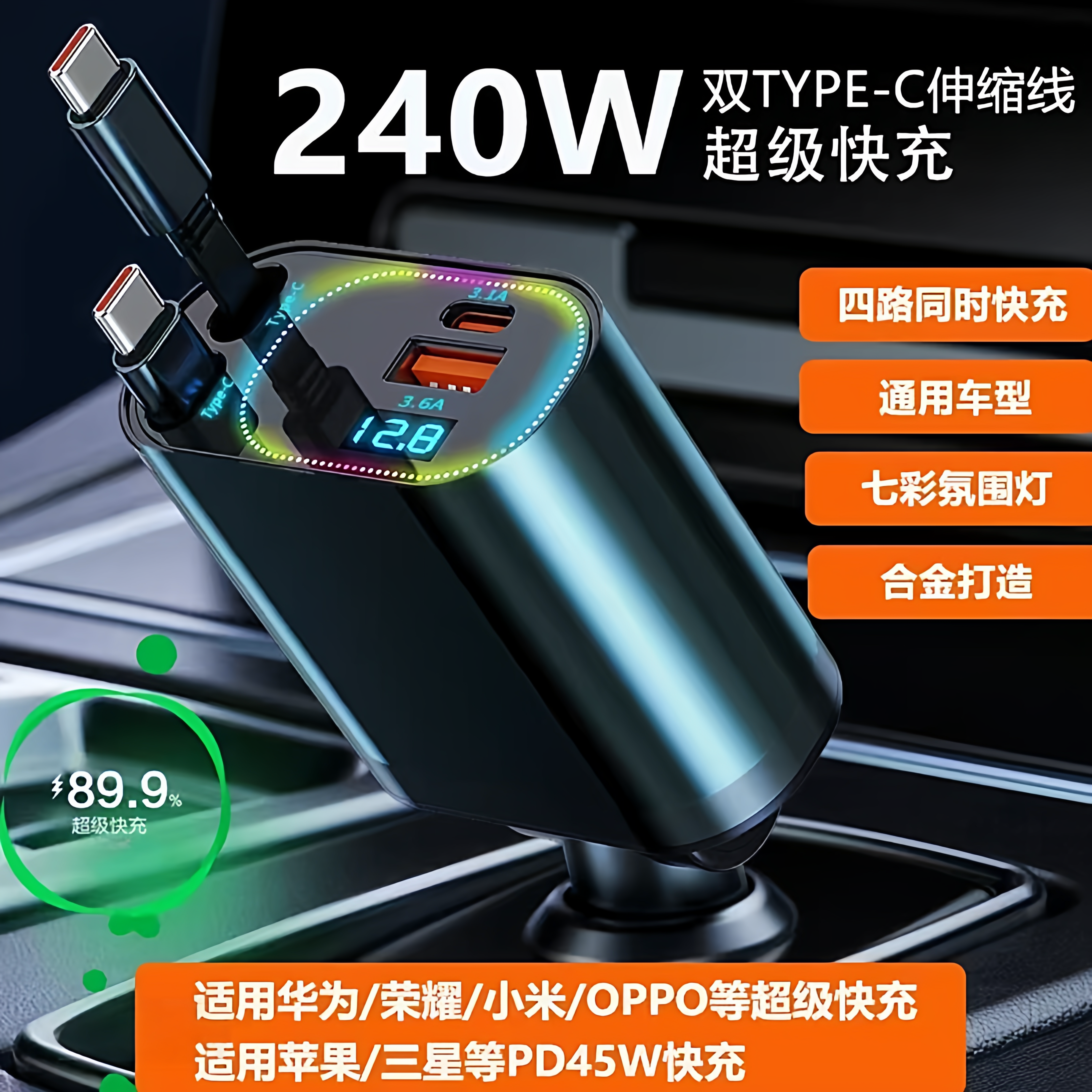 车载充电器2025新款240w超级快充一拖四伸缩线汽车点烟器转换插头