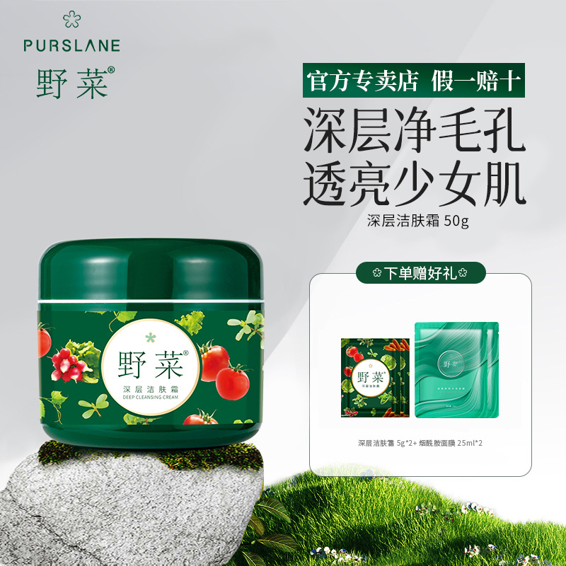 野菜按摩膏面部野菜深层清洁霜清洁脸部毛孔污垢堵塞净化卸妆油