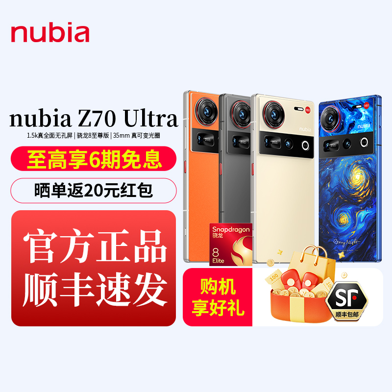 努比亚Z70Ultra屏下摄像手机