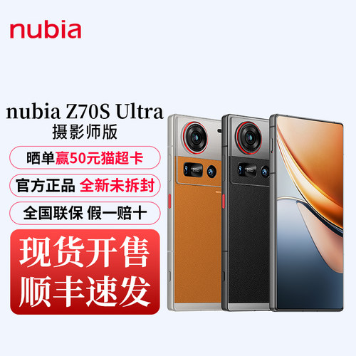 nubia/努比亚 Z70S Ultra摄影师版 骁龙8至尊版 全面无孔屏 5G拍照游戏AI手机