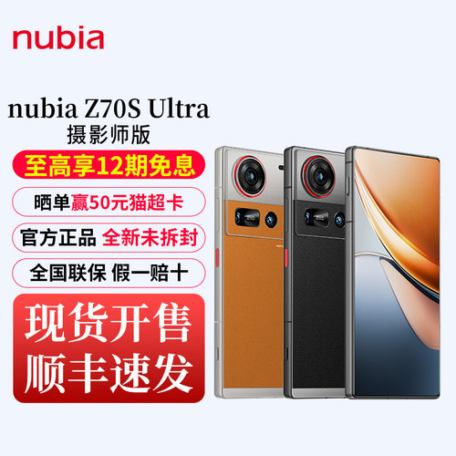 nubia/努比亚 Z70S Ultra摄影师版 骁龙8至尊版 全面无孔屏 5G拍照游戏AI手机