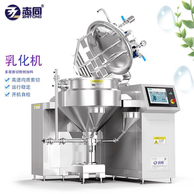 沙拉酱真空乳化机组 蛋黄酱真空均质乳化机设备 电加热真空乳化罐,厨房电器,其他商用厨电,淘宝优惠券,粉丝福利购,淘宝优惠卷