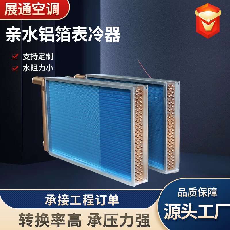 工业中央空调冷凝器风机盘管蒸发翅片换热亲水铝箔空调机组表冷器