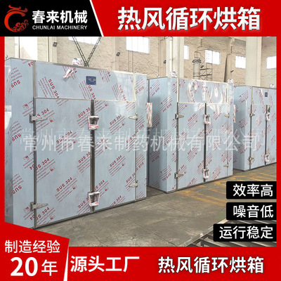 CT-C系列不锈钢热风循环烘箱 花茶循环烘干箱 食品烘干机厂家生产
