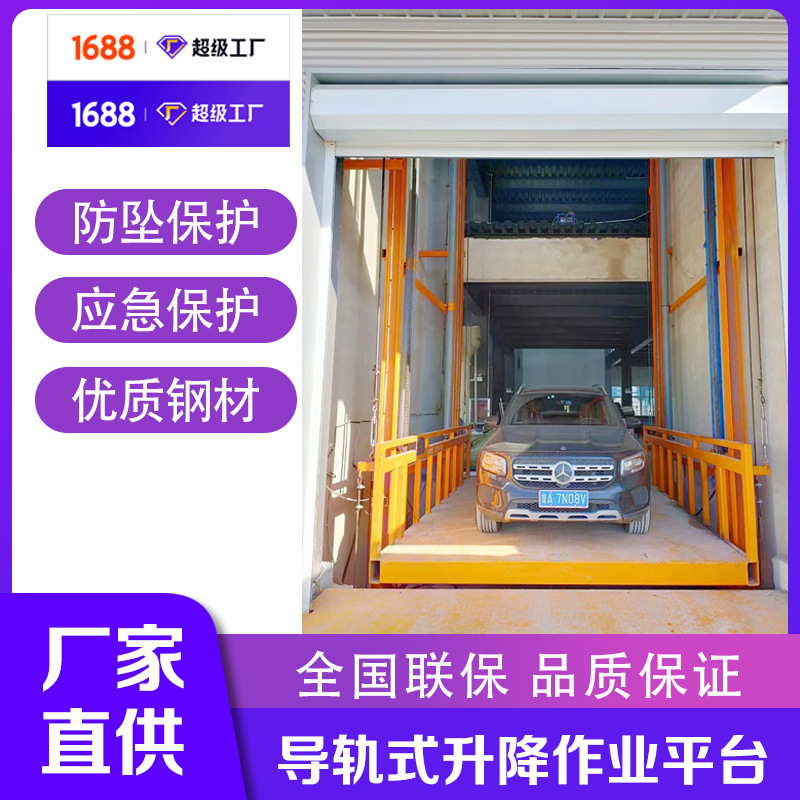 厂家直供导轨液压升降货梯车间固定式升降机载重2吨电动遥控