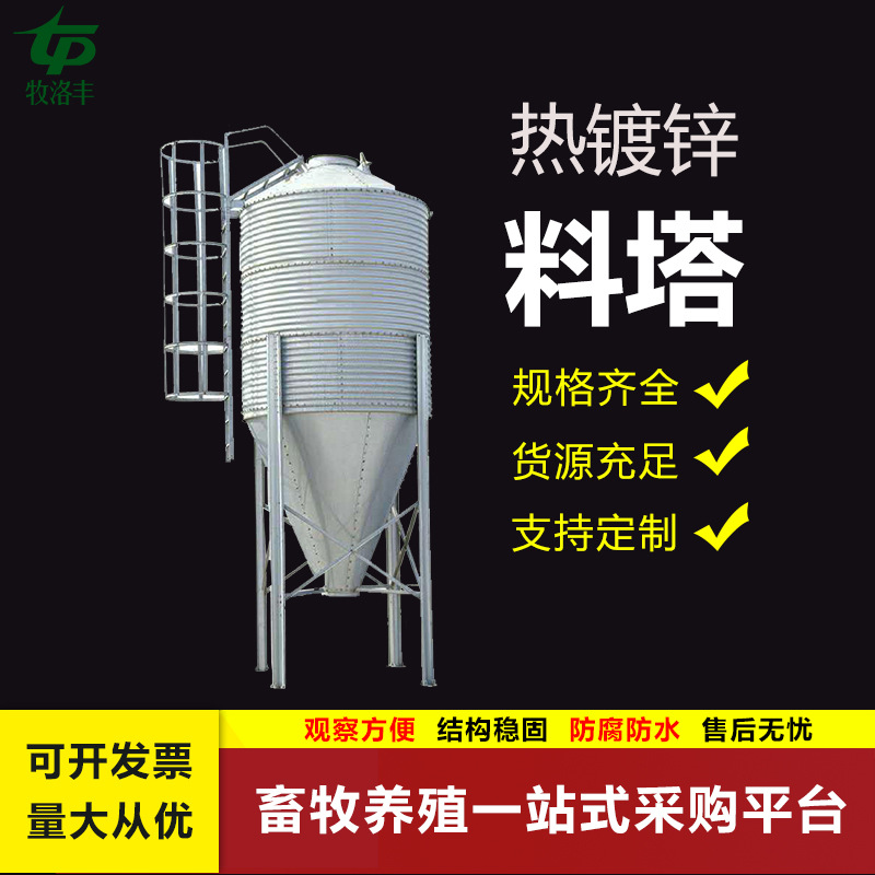 猪舍料线全自动上料系统3吨15吨30吨牧洛丰猪用养殖镀锌料塔