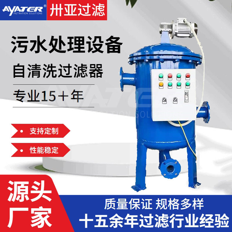 卅亚过滤304不锈钢全自动自清洗过滤器循环水工业水处理设备厂家