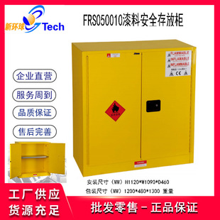 福瑞斯FRS040005环保调漆综合工作柜 漆料安全存放柜 环保调漆柜