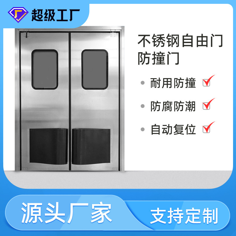 双开防撞自由门防撞门不锈钢门食品车间通道自动回弹门防撞钢制门