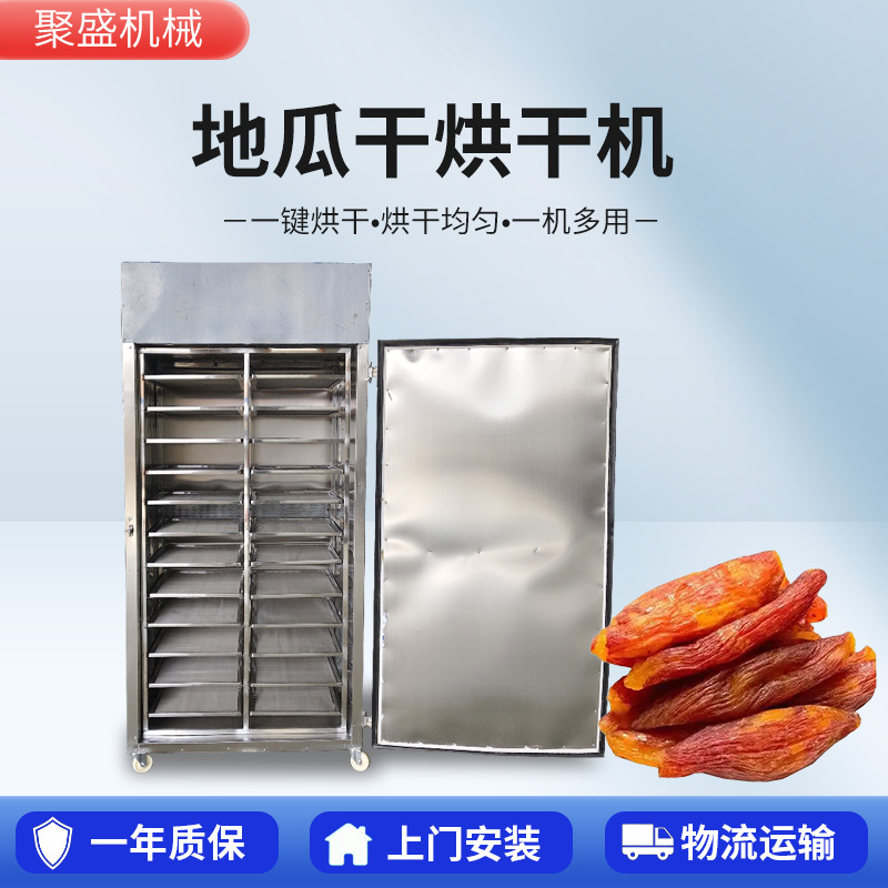 地瓜干烘干机小型烘干房 果脯片烘干设备 红薯干快速干燥设备定制