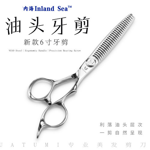 UATUMI男士油头调色专用无痕牙剪打薄理发美发剪刀发型师发廊VG10