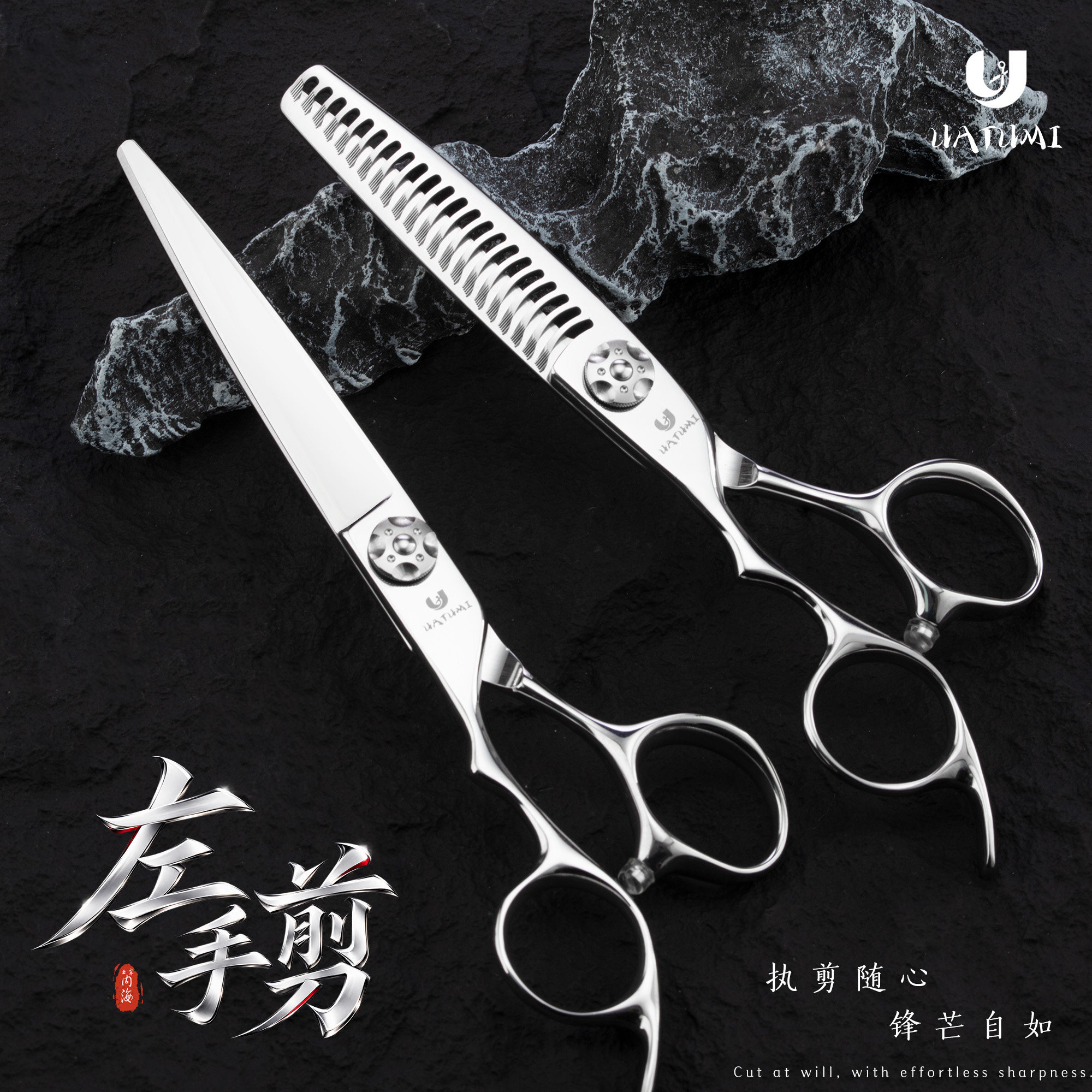 UATUMI左手左撇子专用平剪牙剪美发理发剪刀鹿角齿发型师发廊工具