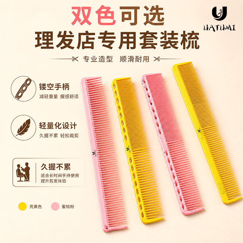 刻度梳子套装家用尖尾梳美发理发店专业盘发细齿尖头烫染挑梳家用
