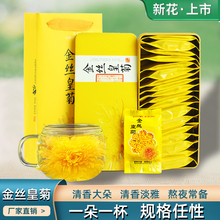 菊花茶金丝皇菊黄菊一朵一杯熬夜贡菊泡水喝的东西独立小包装胎菊