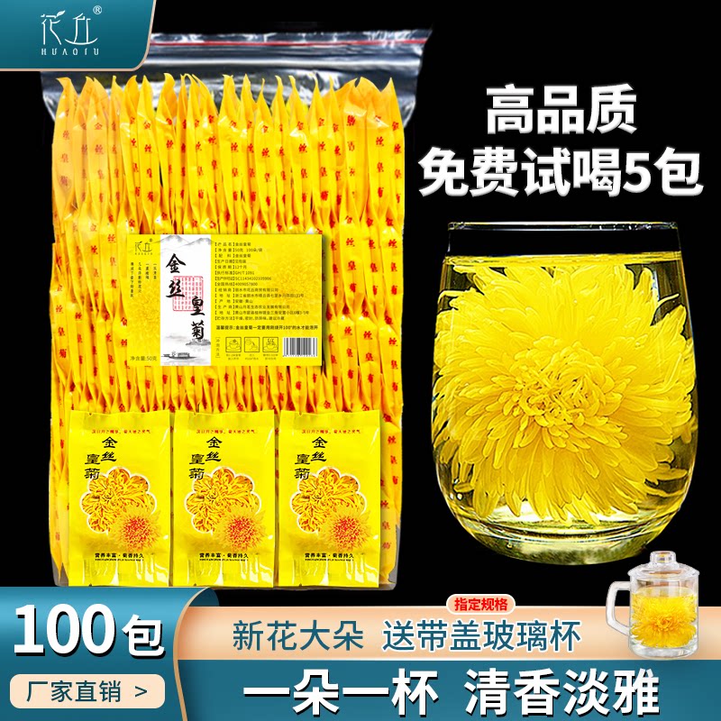 一朵一杯菊花茶独立包装金丝皇菊图片