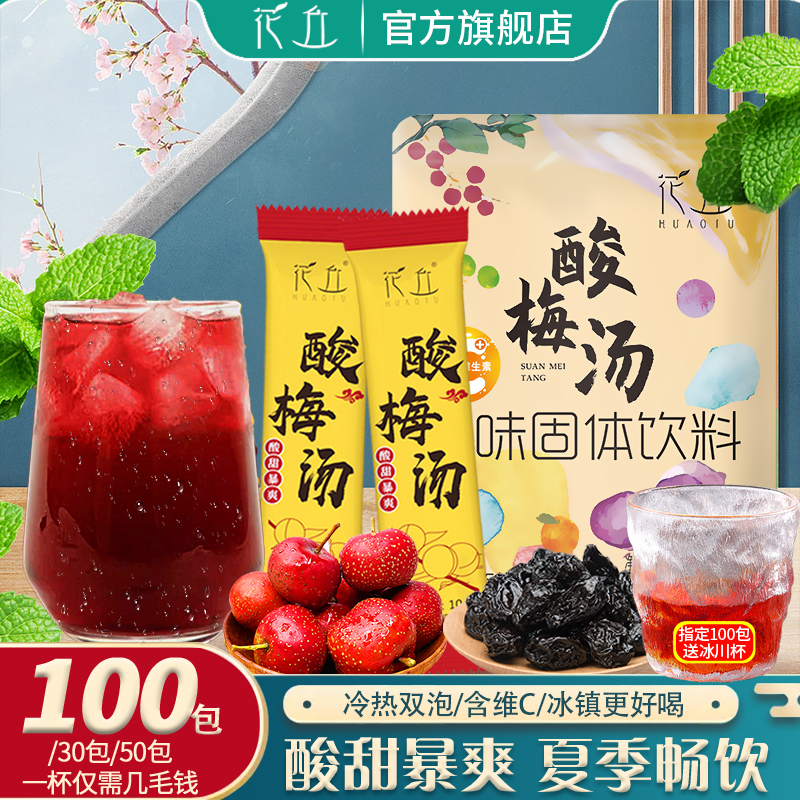 酸梅汤条装酸梅汤速溶夏季饮品