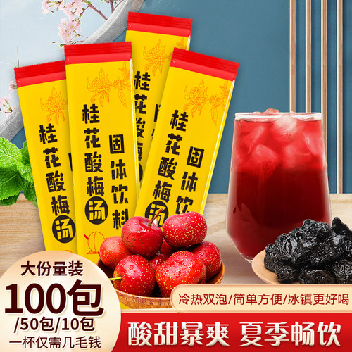 正宗老北京酸梅汤酸梅粉桂花酸梅晶粉原材料包酸梅汁饮料冲泡批发