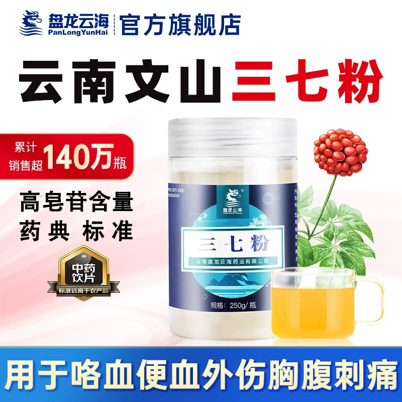 盘龙云海三七粉250g/瓶正宗云南文山田七头中药材送礼