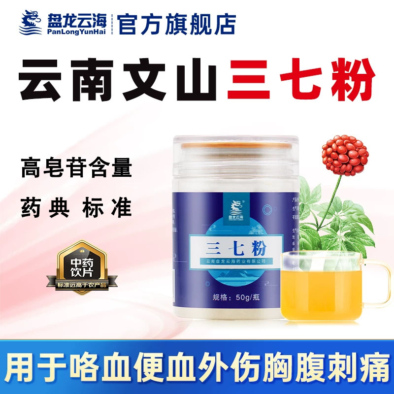 盘龙云海三七粉50g/瓶正宗云南文山特产中药材三七头
