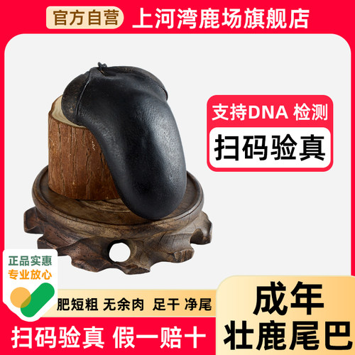 吉林梅花鹿尾巴男性保健滋补品干尾巴鹿茸切片鹿场直营单只45克装