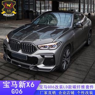 适用于X6 碳纤维前唇前铲带灯后唇尾翼侧裙机盖顶 G06改装 LD款