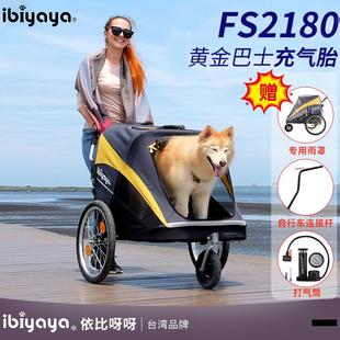 ibiyaya大狗推车遛狗车自行车大型犬FS2180宠物老年犬可折叠金毛