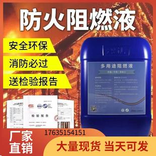 江西防火阻燃剂液体海绵木材纺织物窗帘地毯布料无色无味B1级