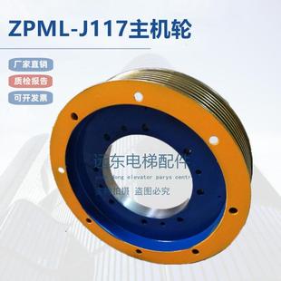 主機(jī)曳引輪400 適用于三菱ZPML 電梯曳引輪 J117主機(jī)輪