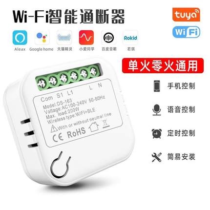 涂鸦WIFI单火零火电量统计模块智能语音远程控制双控改装灯开关