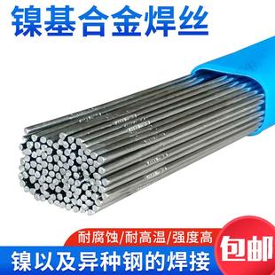 純鎳焊絲1.6 3.2mm鎳基焊條 ERNi 1鎳基合金氬弧焊絲 2.4 包郵 2.0