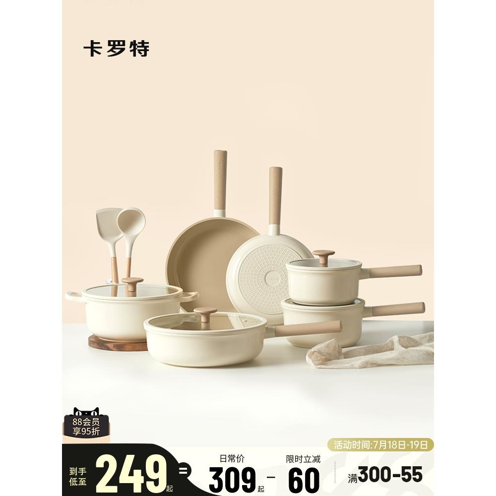 卡罗特钛陶瓷不粘全套家用锅具套装平底炒锅煎锅电磁炉燃气灶专用