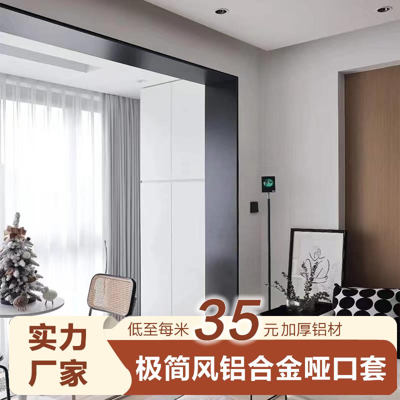铝合金垭口套一体成型门包套极简窗套包边窗框阳台厨房入户门套线