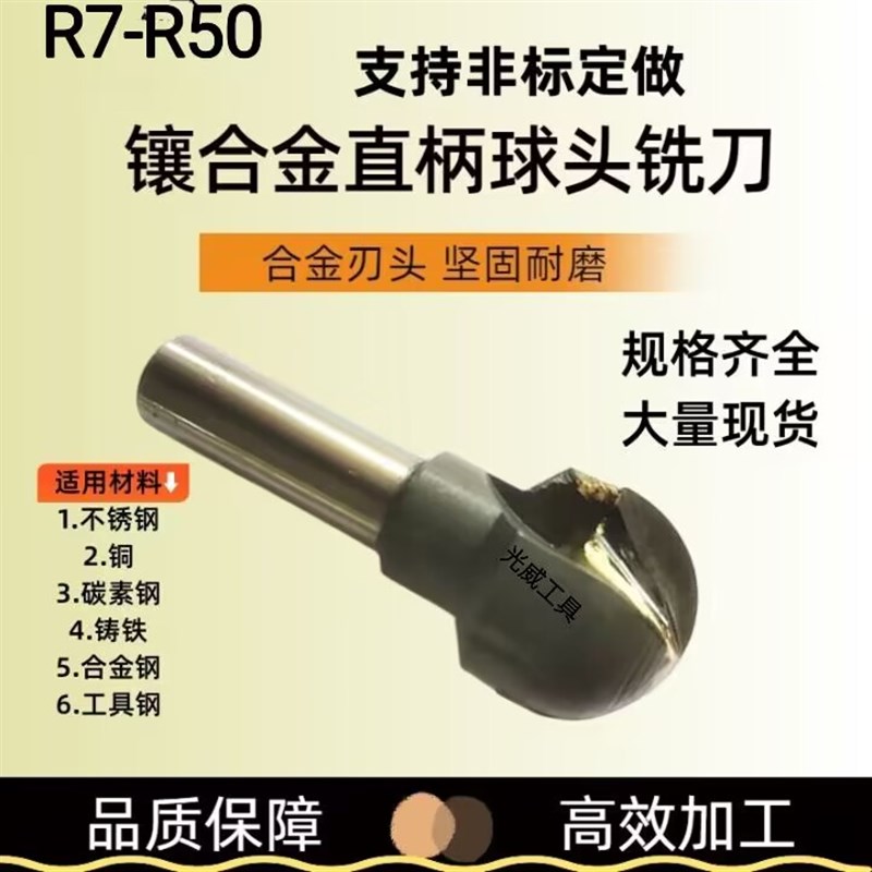 镶合金直柄球头铣刀R8R9R10R11R12Rx13R14R15R16R17.5R18R19R20R2