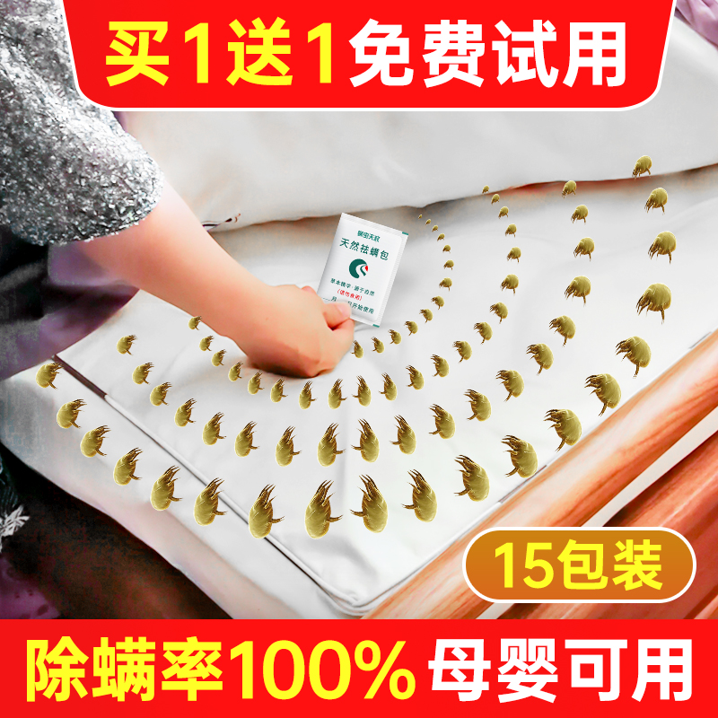 天然除螨包床上用螨立净驱u祛除螨虫神器去螨虫贴家用除螨贴净螨