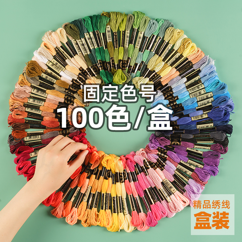 绣花线十字绣f线25号手工刺绣线套装鞋垫衣服diy绣线棉线配线补线
