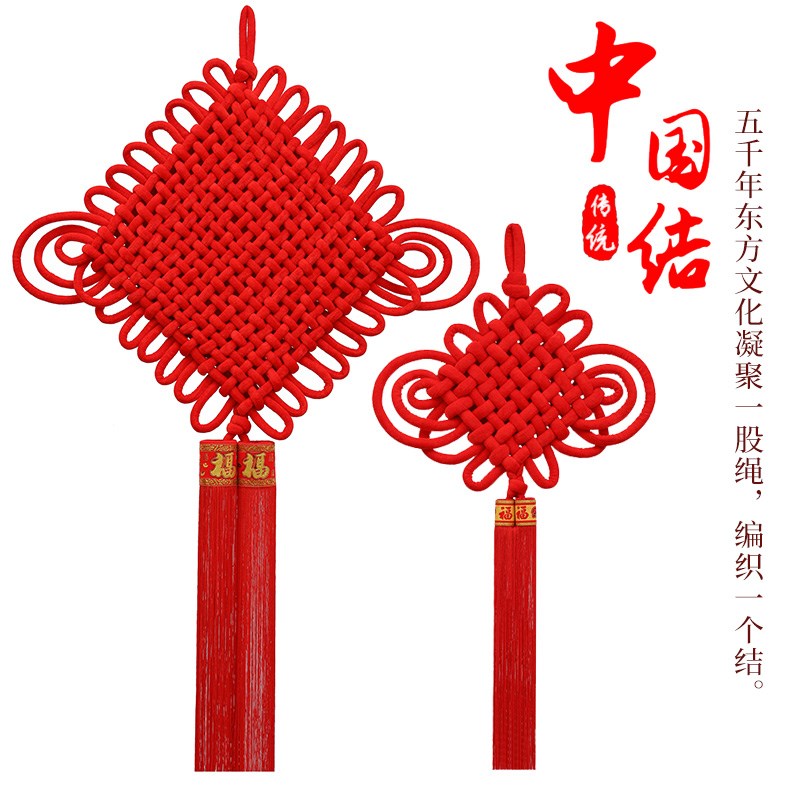 中国结挂件大号挂饰客厅福字入户门玄I关过年平安节乔迁装饰小