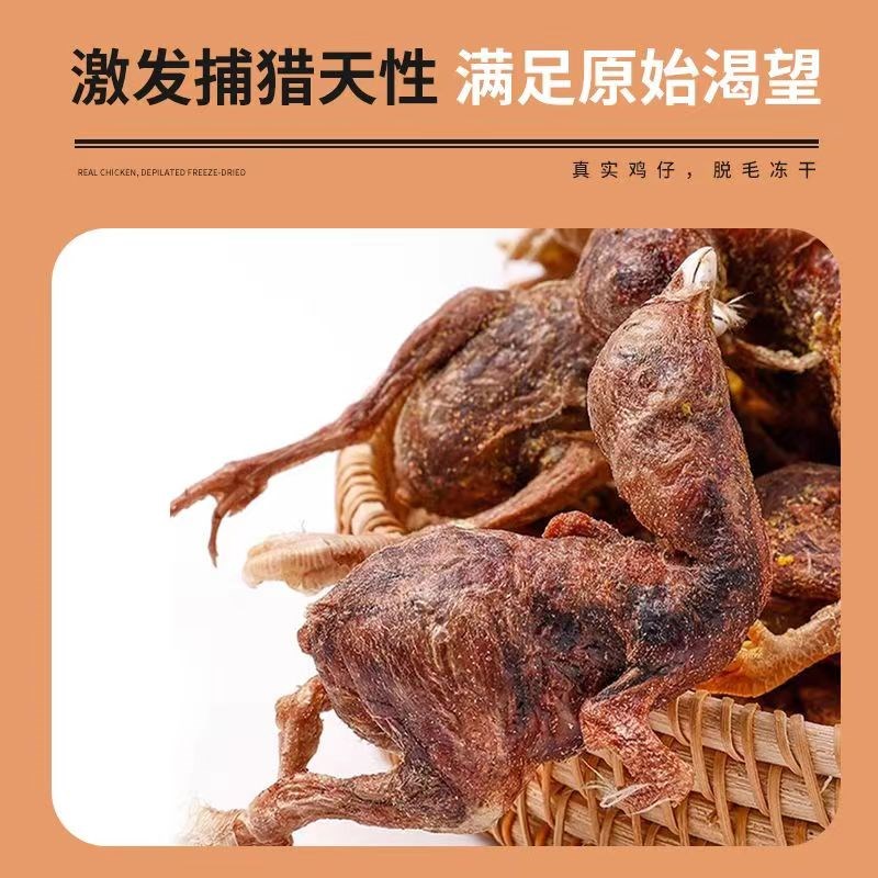 宠物零食猫咪冻干小鸡仔增肥发腮狗狗磨牙洁M齿训犬奖励零食主粮