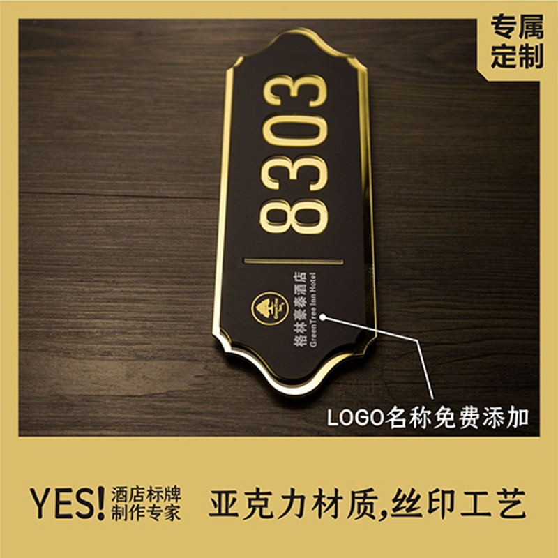 酒店门牌号 宾馆房n号牌  门牌号码牌  包厢公寓门牌号定制