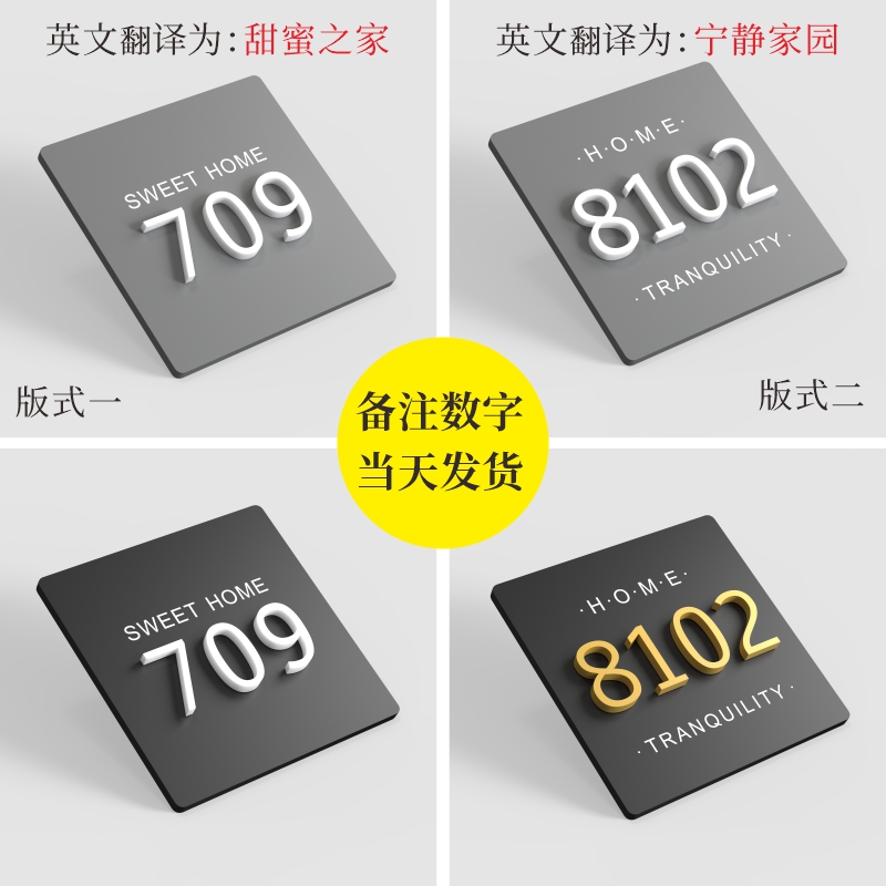亚克力门牌号码牌家用创意个性定制房间号房号数字贴订制酒店包厢