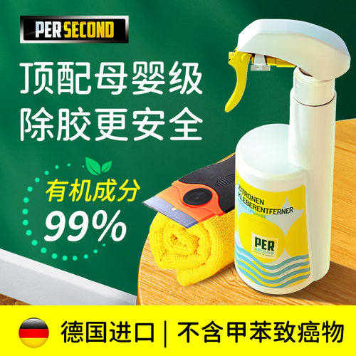 除胶剂万能家用去胶剂强力清除剂不干胶双面胶汽车U玻璃胶清洗溶