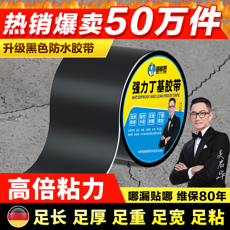 防水补漏材料屋顶防水胶带丁基卷材D房屋屋顶防漏水贴自粘强力黑